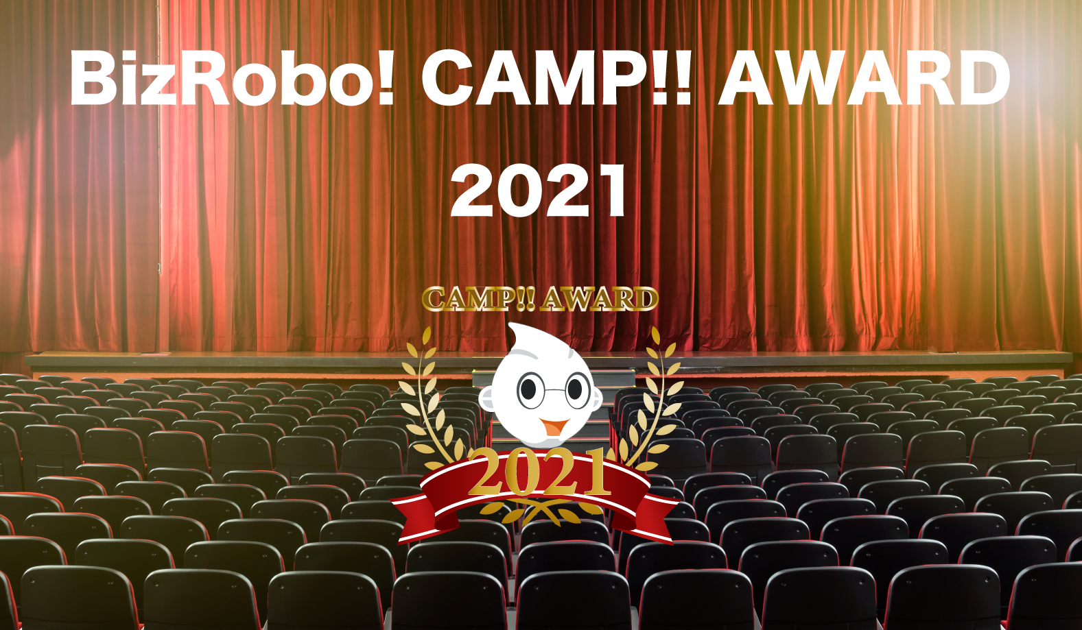 当社エンジニアが「BizRobo! CAMP!! AWARD」「BizRobo! LAND Community 部門」にて受賞いたしました！