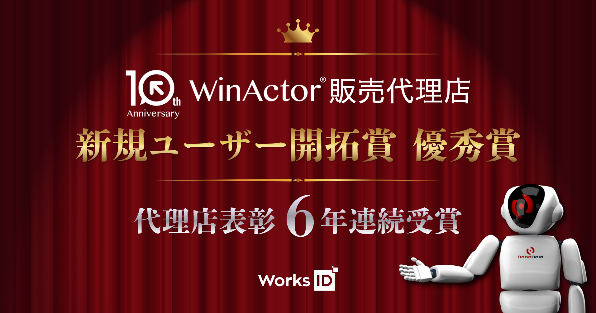 NTTアドバンステクノロジ社より、WinActor代理店として6年連続表彰！