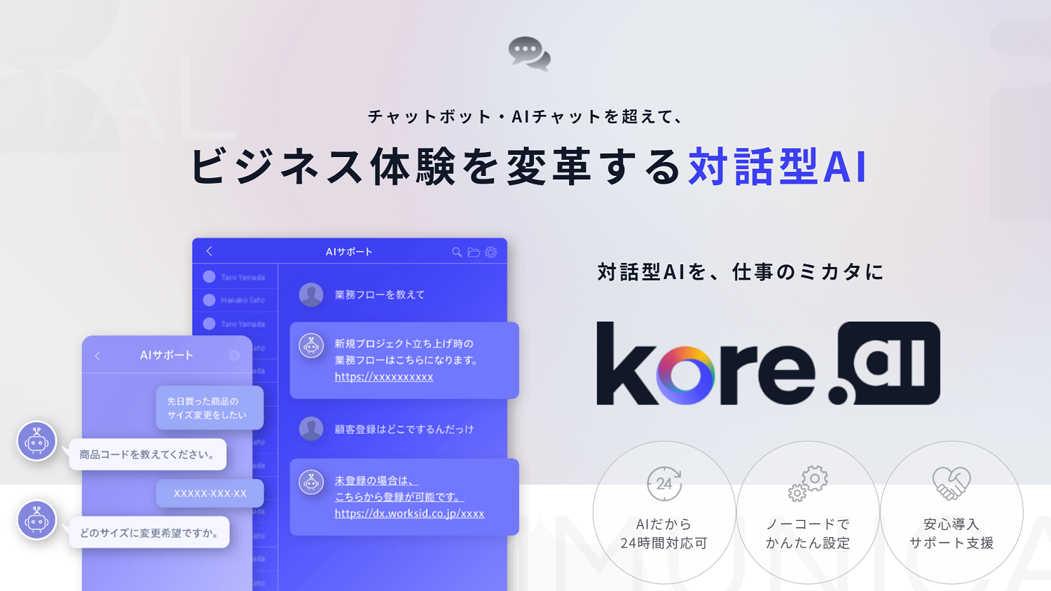 対話型AI「Kore.ai」ノーコードプラットフォームの提供開始

