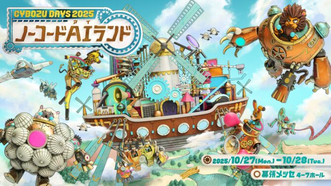 【10月27日(月)・28日(火)】Cybozu Days 2025 に出展します！