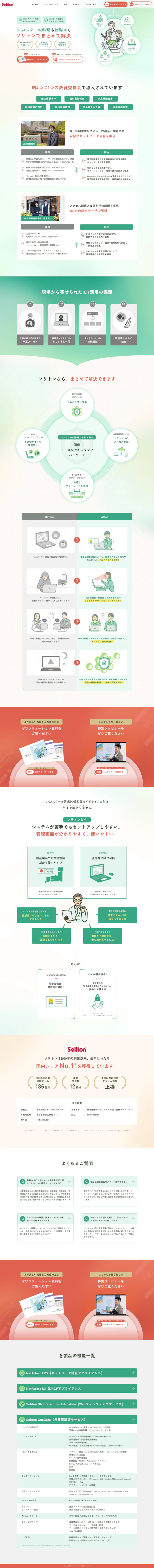 「NetAttest GIGAスクールモデル」サービスLP制作のPC版デザイン