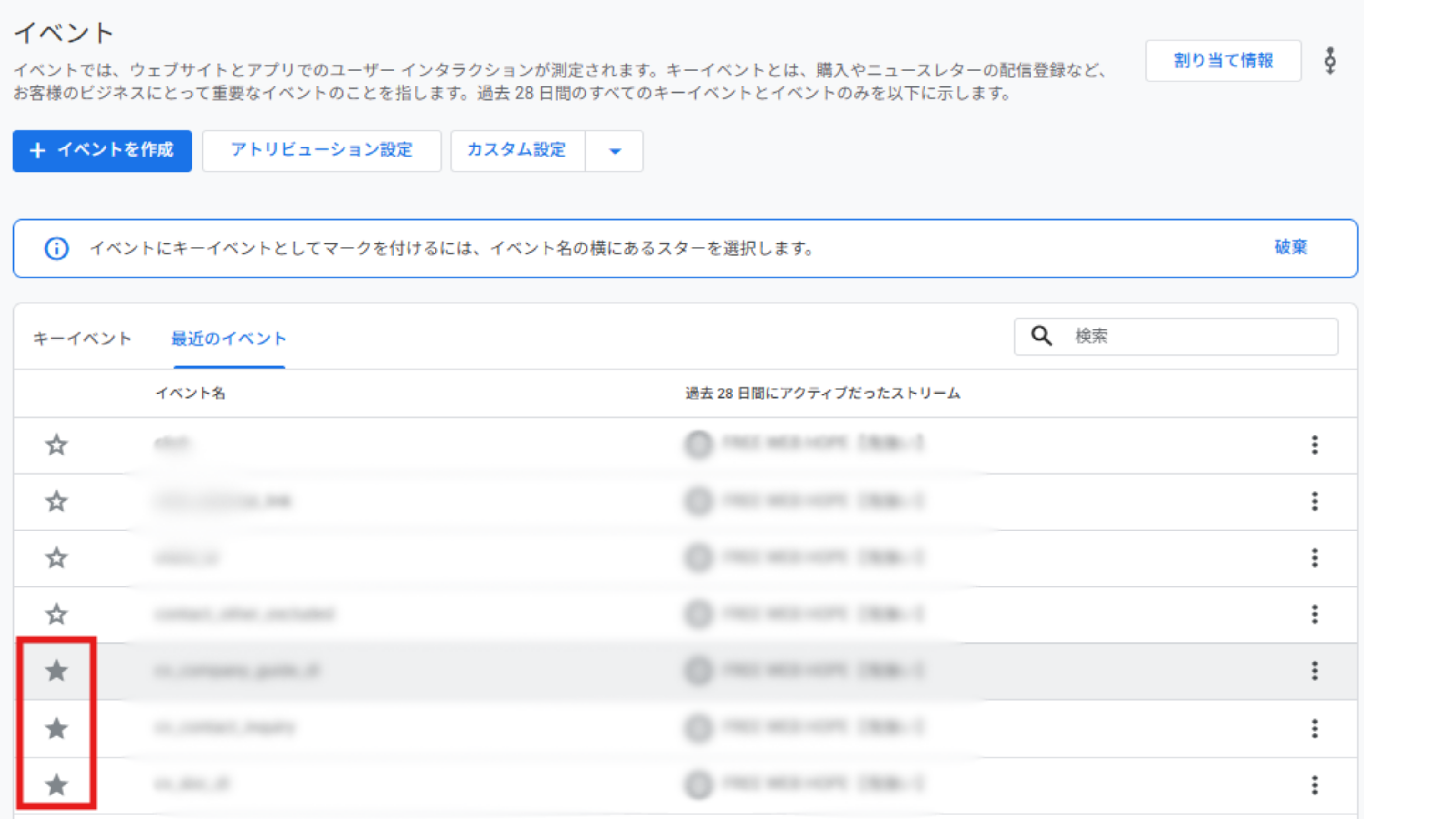 GA4のイベント一覧画面でキーイベントにスターを付ける操作