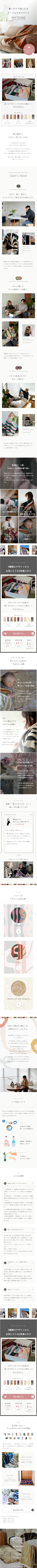 パターンアートホームグッズブランド「MYTONE」LP制作のスマホ版デザイン