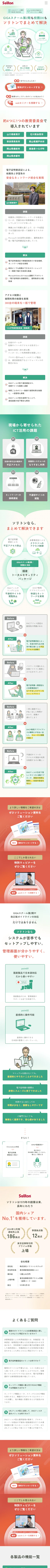 「NetAttest GIGAスクールモデル」サービスLP制作のスマホ版デザイン