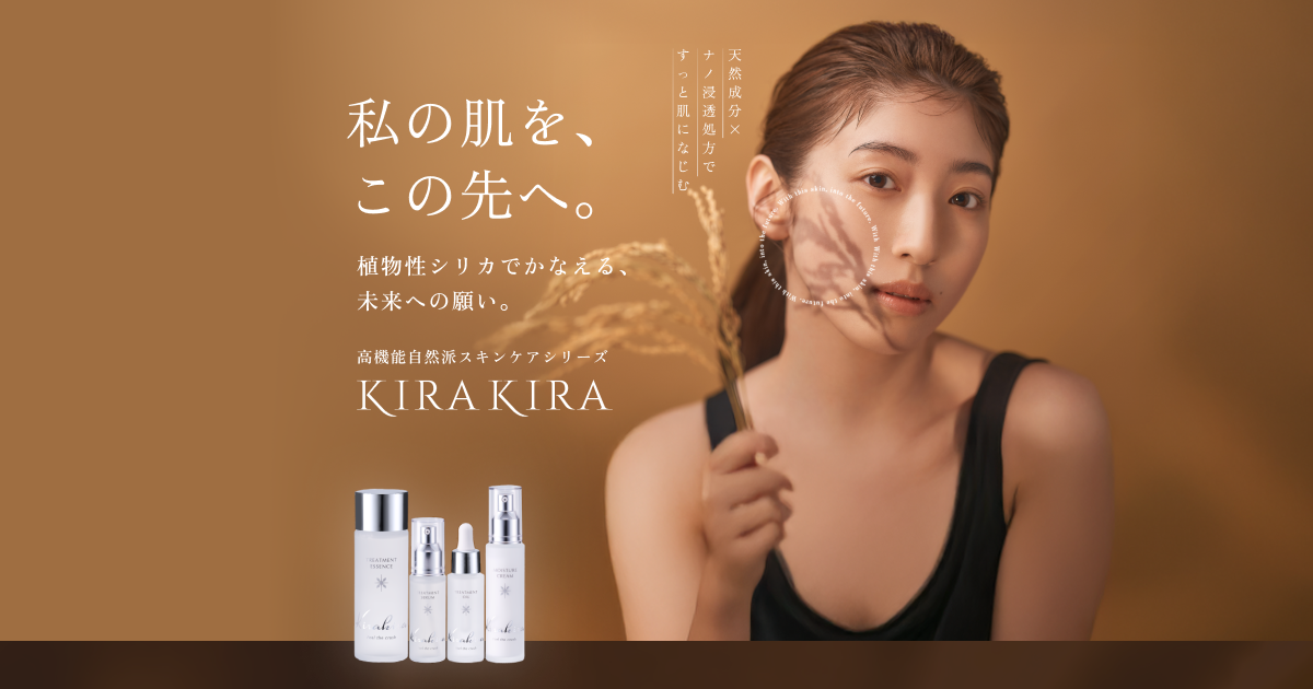 スキンケアブランド「KIRAKIRA」プロモーション用ページ制作支援｜株式 
