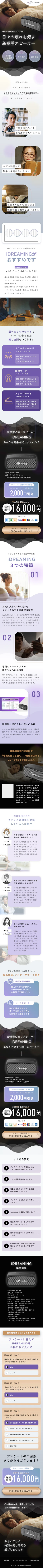 iDREAMINGのスマホ版デザイン