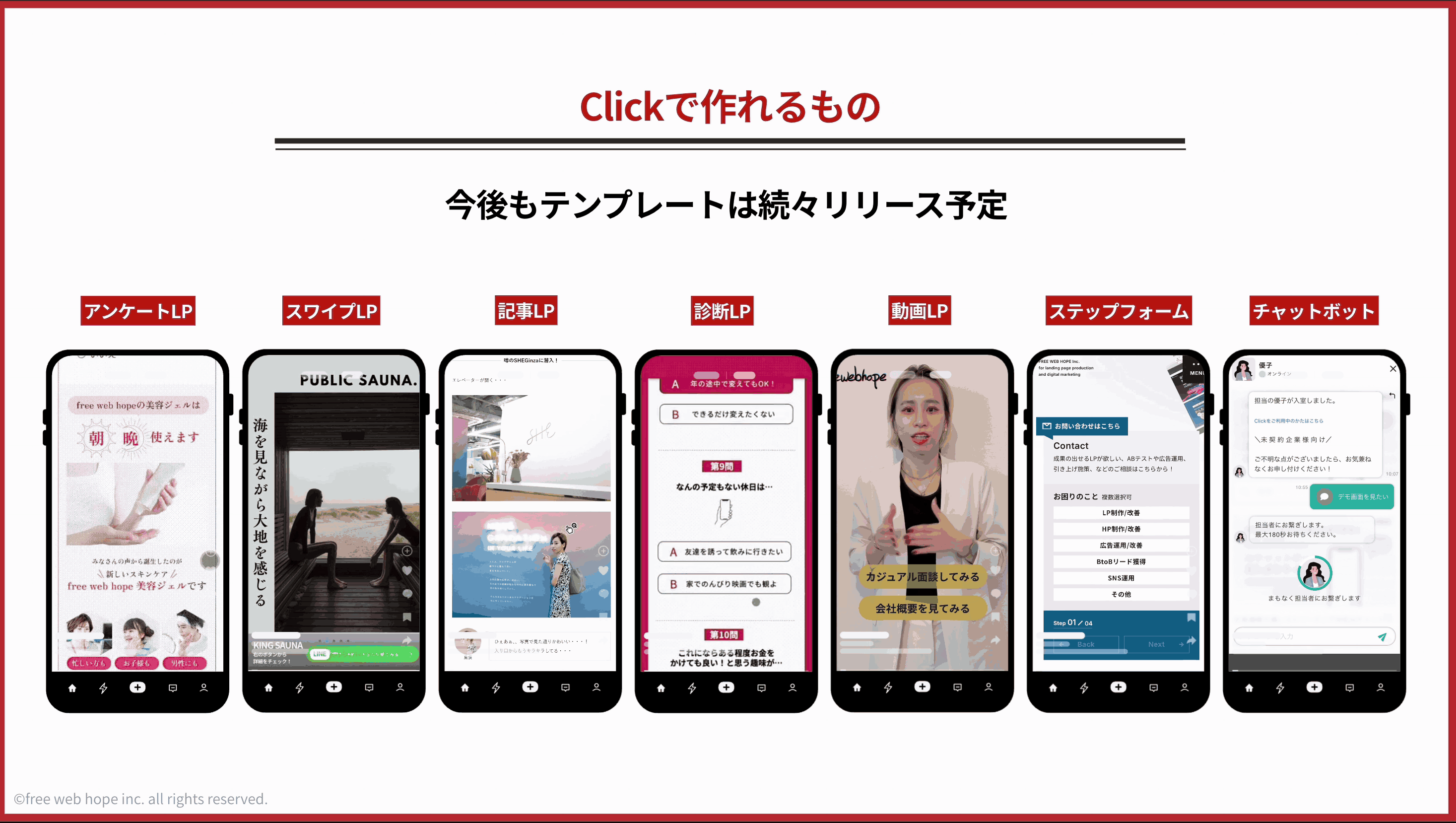 free web hope、月額19,600円で無制限にコンテンツ型LPが制作できる free web hope、月額19,600円で無制限にコンテンツ型LPが制作できる