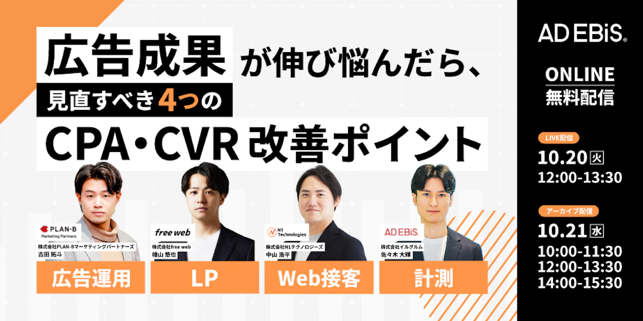 広告成果が伸び悩んだら、見直すべき4つのCPA・CVR改善ポイント