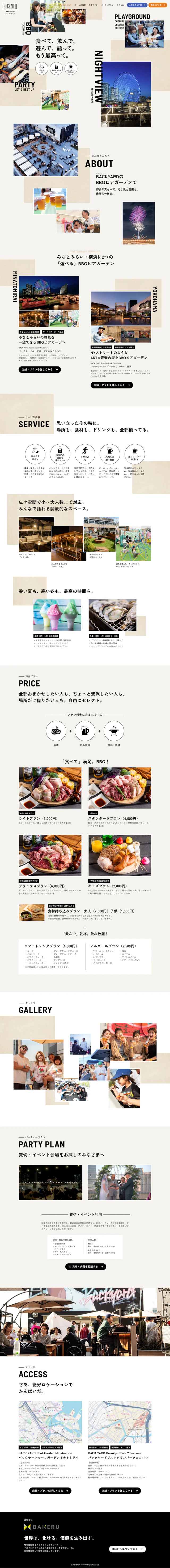 BACKYARD BBQビアガーデンLP制作のPC版デザイン