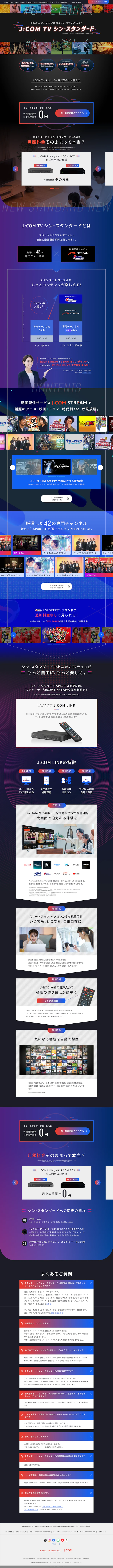 シンスタンダード切り替えLPのPC版デザイン