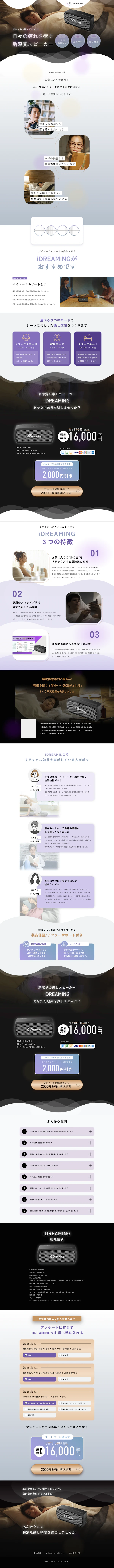 iDREAMINGのPC版デザイン