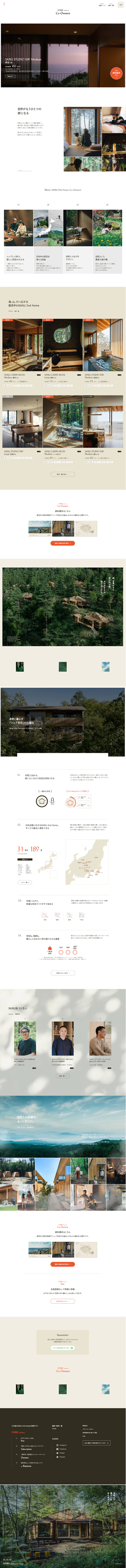 SANU 2nd Home Co-Owners サイト制作のPC版デザイン