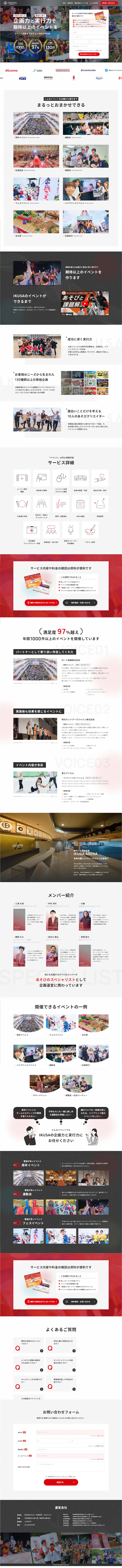 イベントプロデュースサービス「IKUSA」LP制作のPC版デザイン