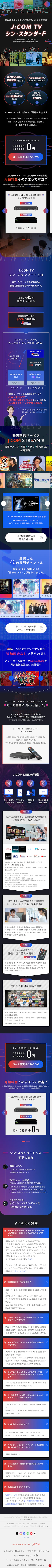 シンスタンダード切り替えLPのスマホ版デザイン