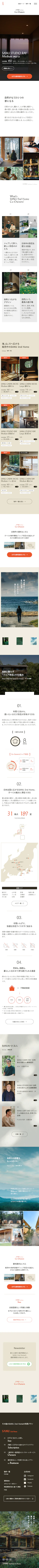 SANU 2nd Home Co-Owners サイト制作のスマホ版デザイン