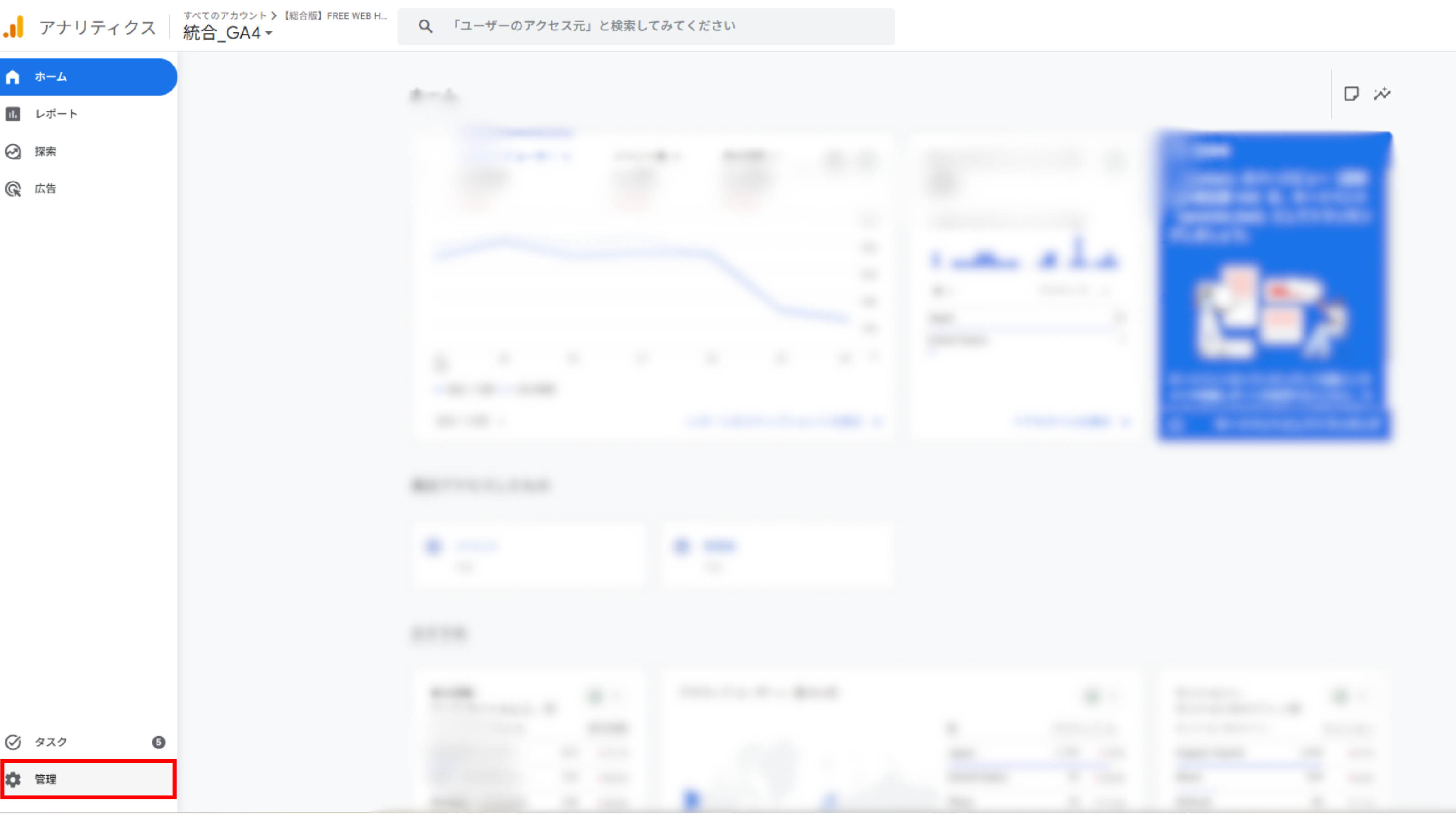 GA4の左サイドバーで「管理」メニューを選択する画面