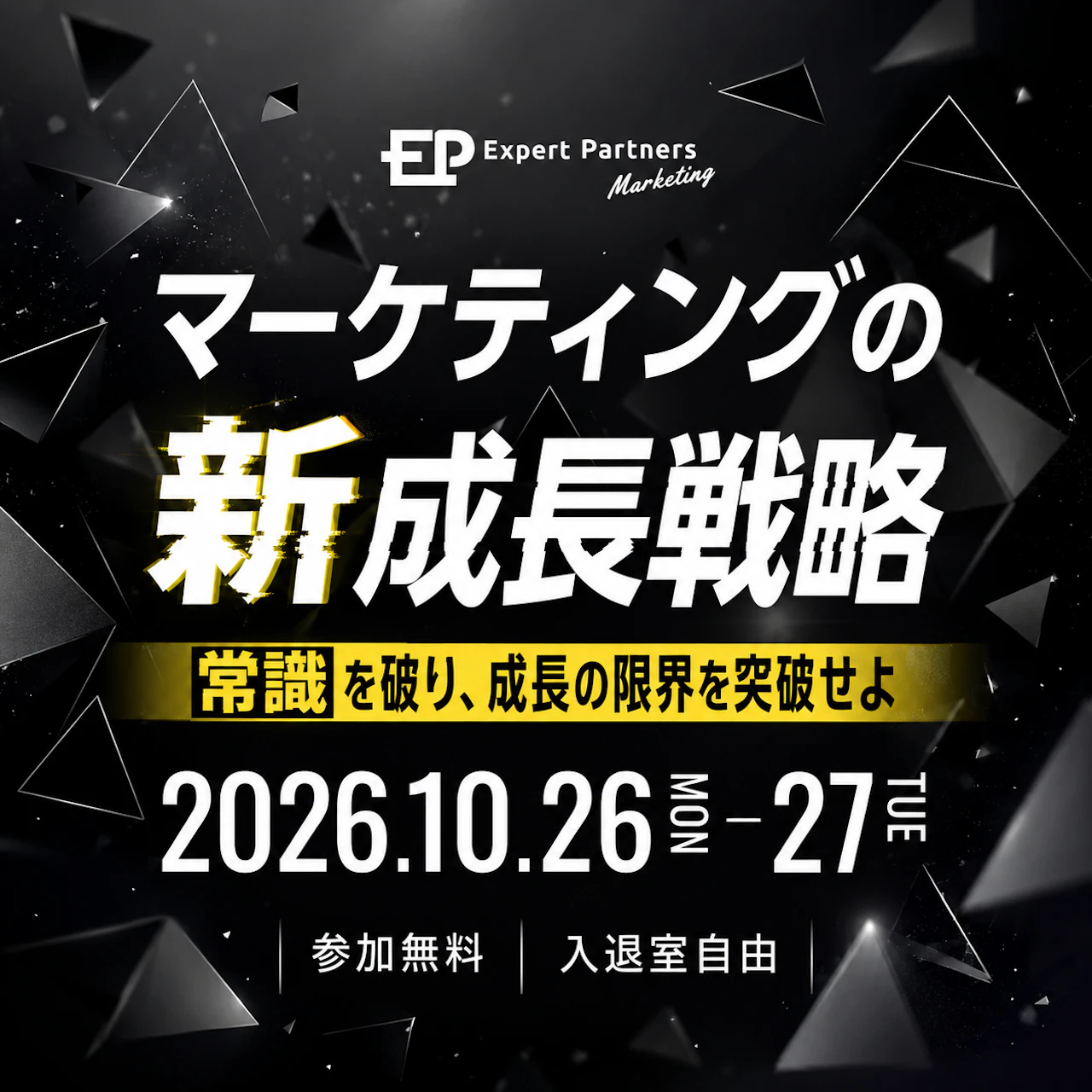 マーケティングの新成長戦略