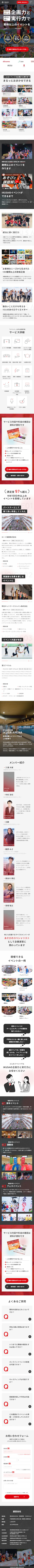 イベントプロデュースサービス「IKUSA」LP制作のスマホ版デザイン