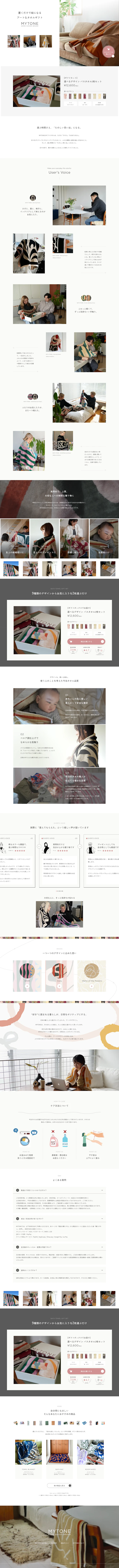 パターンアートホームグッズブランド「MYTONE」LP制作のPC版デザイン