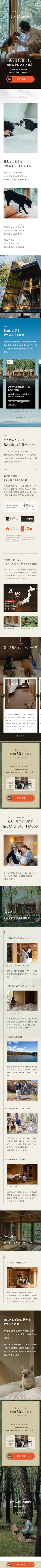 SANU 2nd Home Co-Owners LP制作のスマホ版デザイン