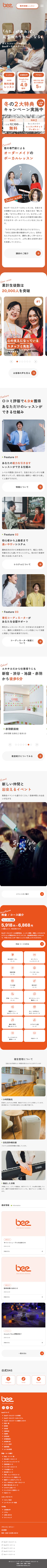 ビーファクトリー_ボーカルサイトリニューアルのスマホ版デザイン
