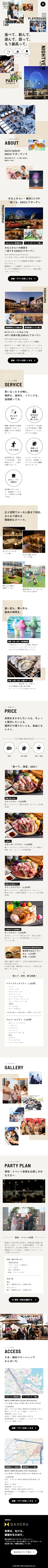 BACKYARD BBQビアガーデンLP制作のスマホ版デザイン