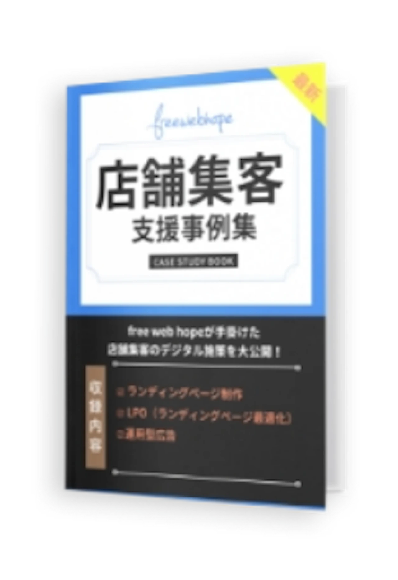 セミナー情報・お役立ち資料｜株式会社free web hope