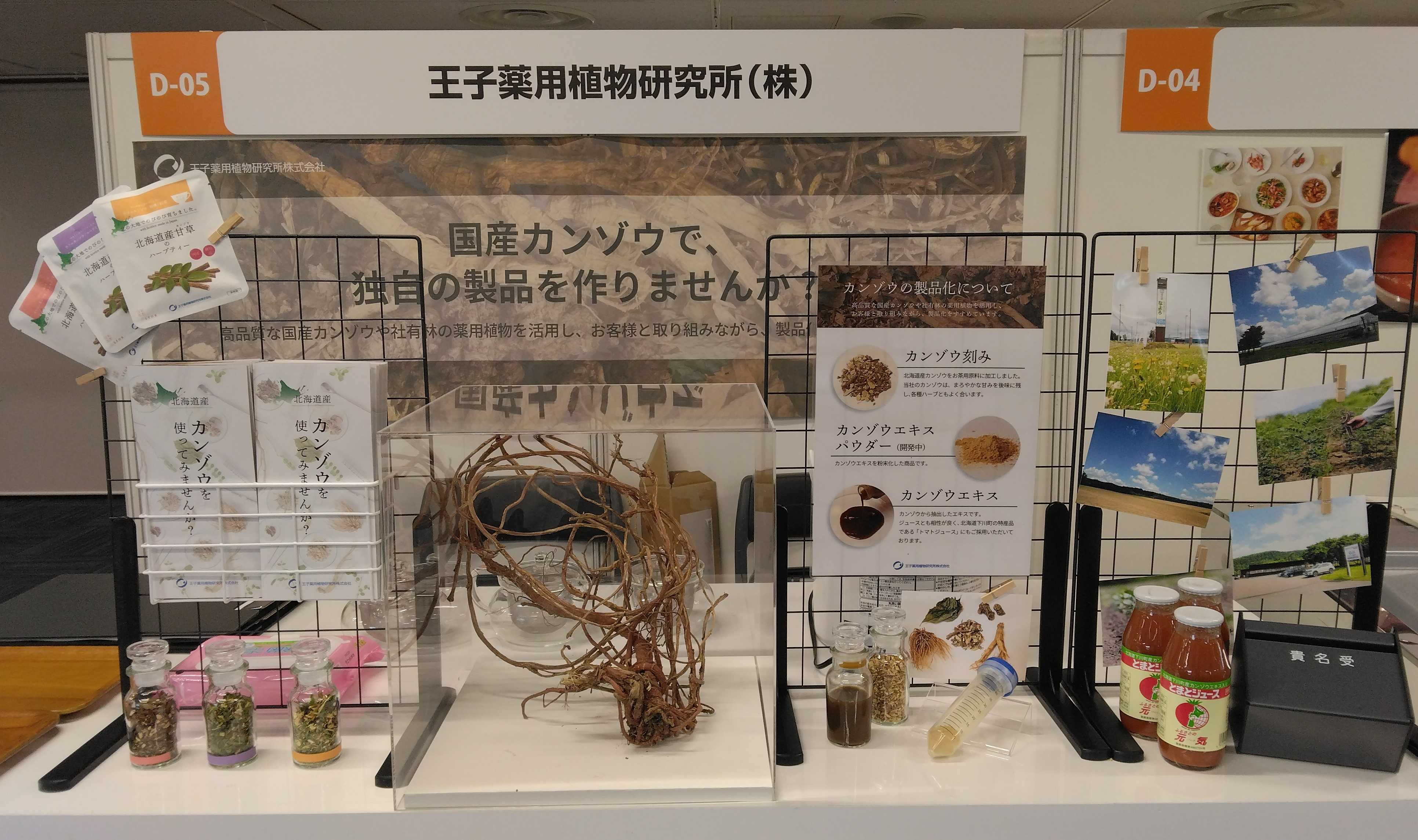 製品について | 王子薬用植物研究所