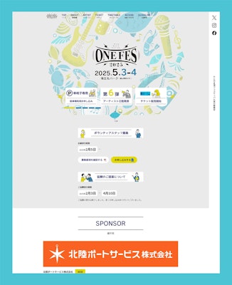 ONEFES2025/イベントサイト