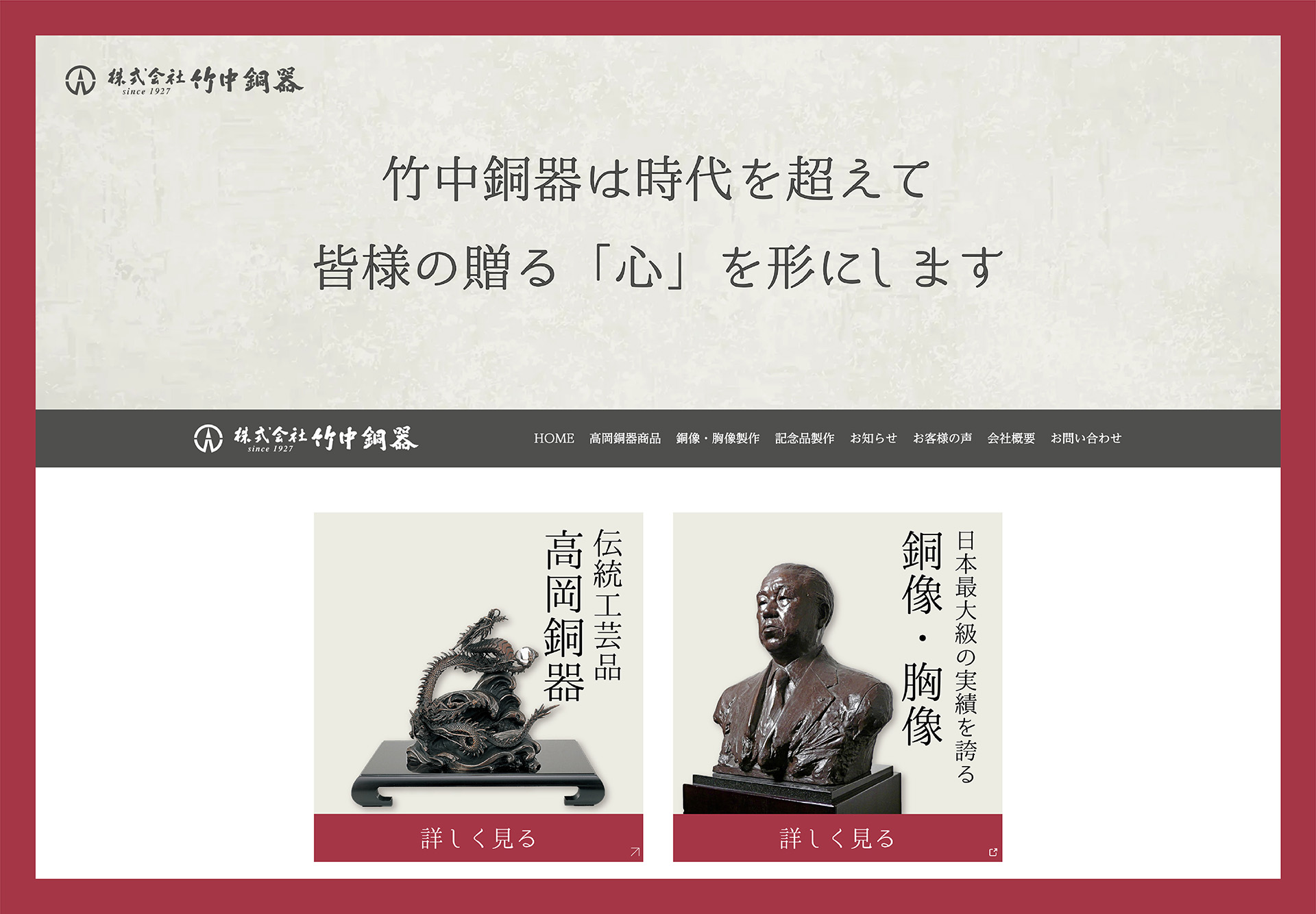 竹中銅器/コーポレートサイト