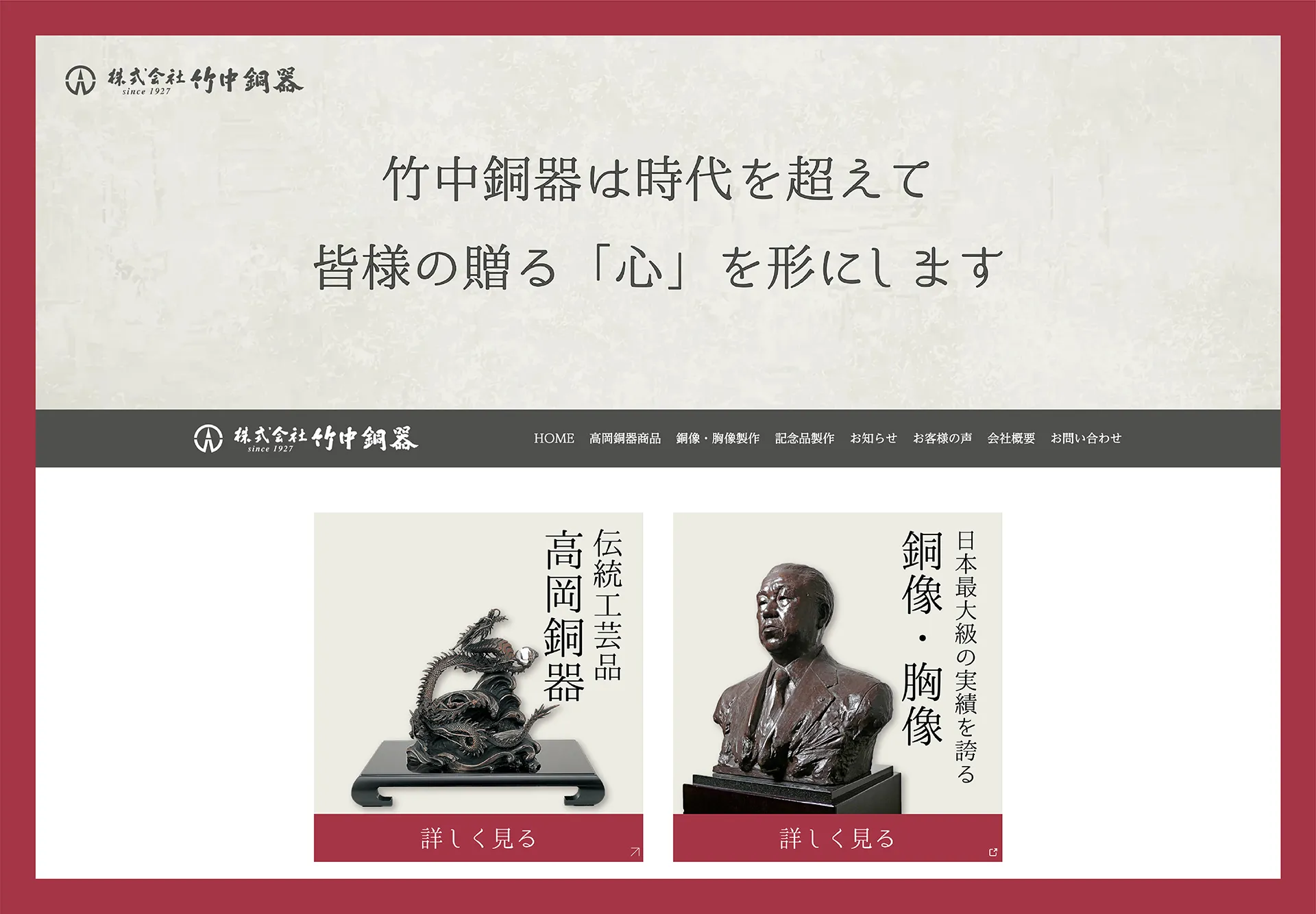 竹中銅器/コーポレートサイト | 実績紹介 | BERRYJAM | BERRYJAM