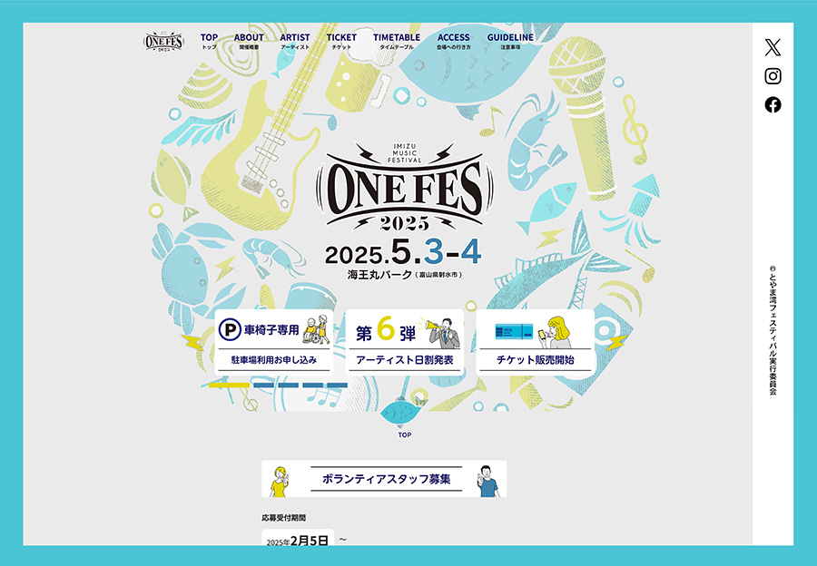 ONEFES2025/イベントサイト