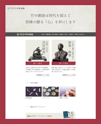 竹中銅器/コーポレートサイト