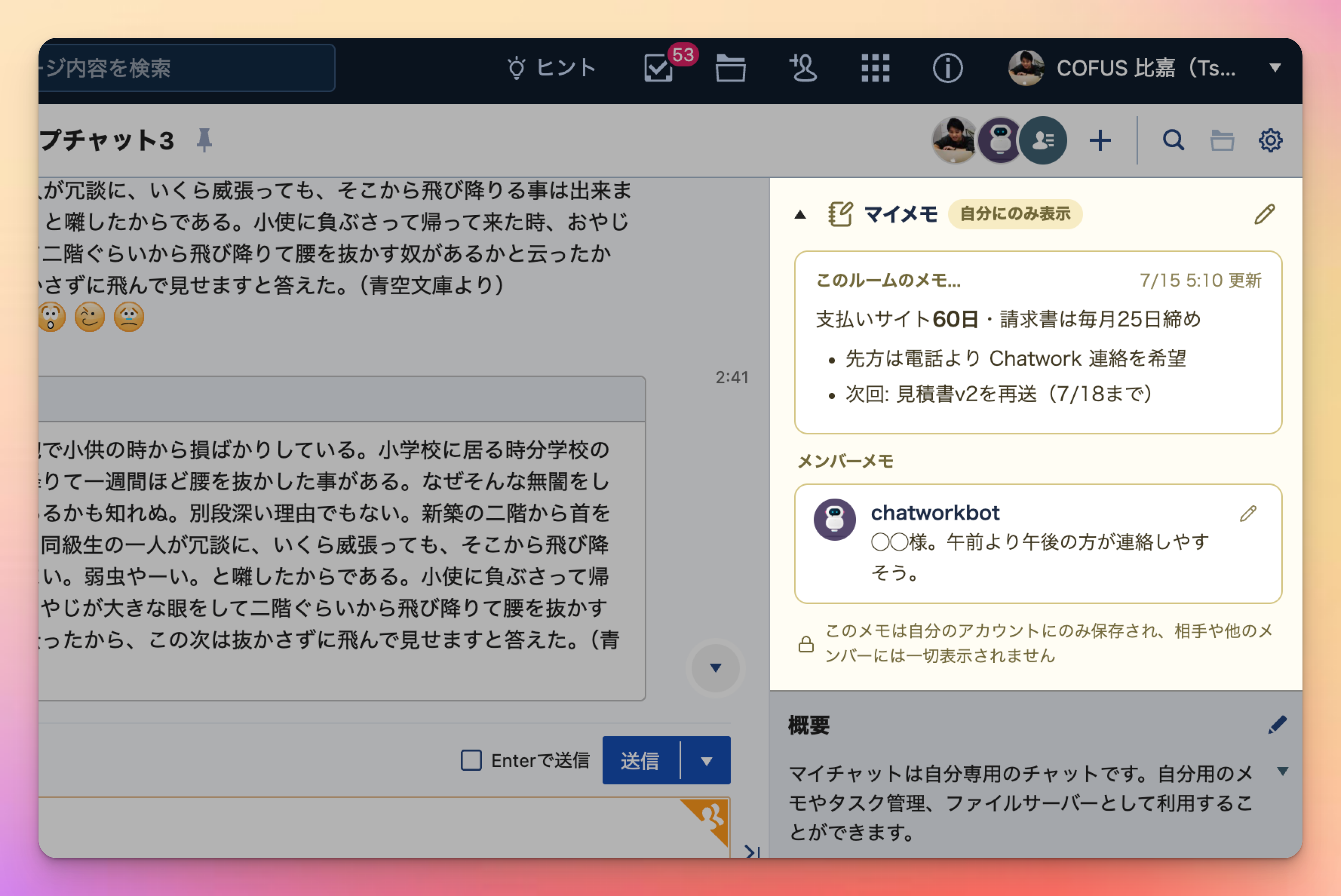 マイメモ機能が適用された全体の様子