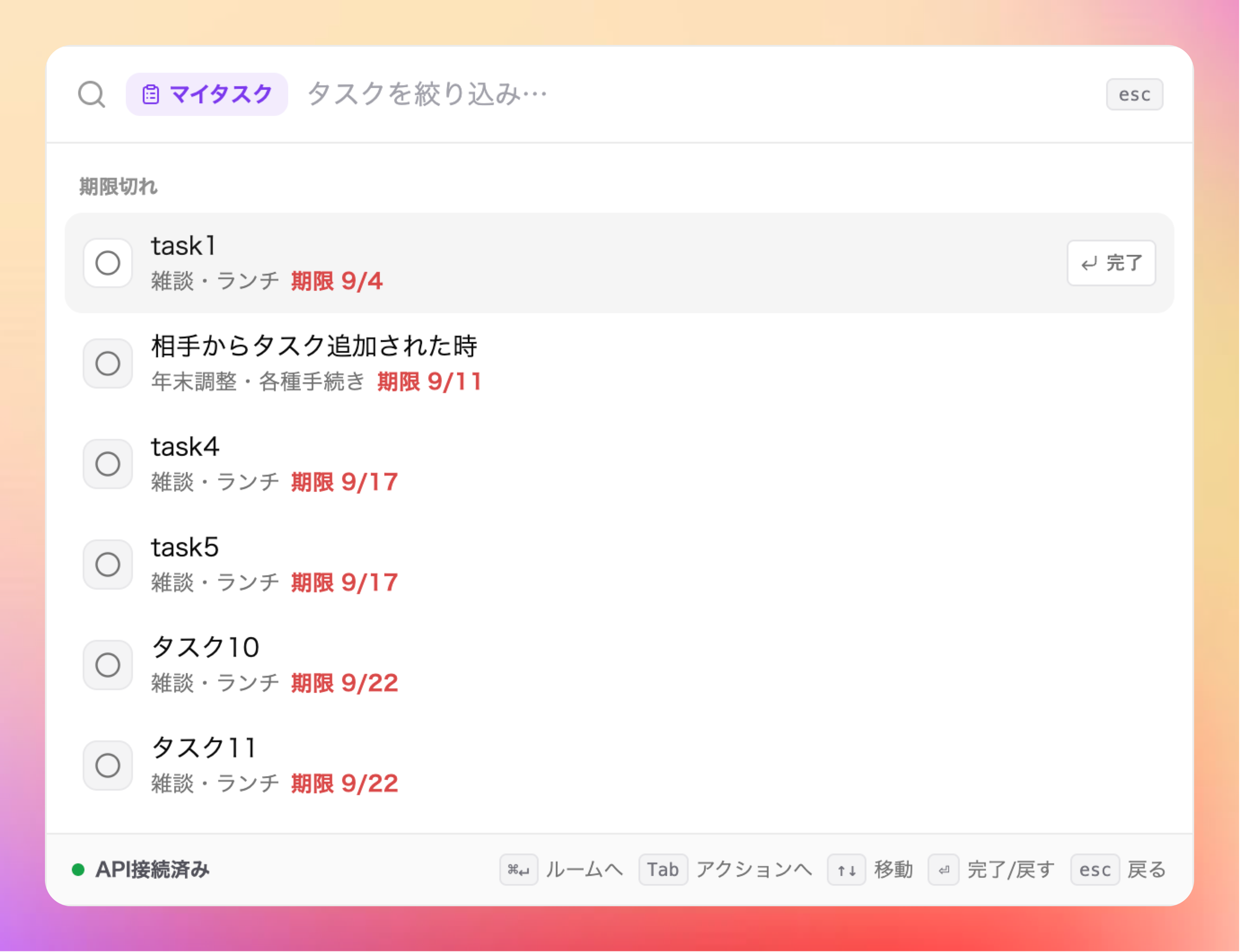 アクションモード(タスク作成 or 未読サマリー)の様子