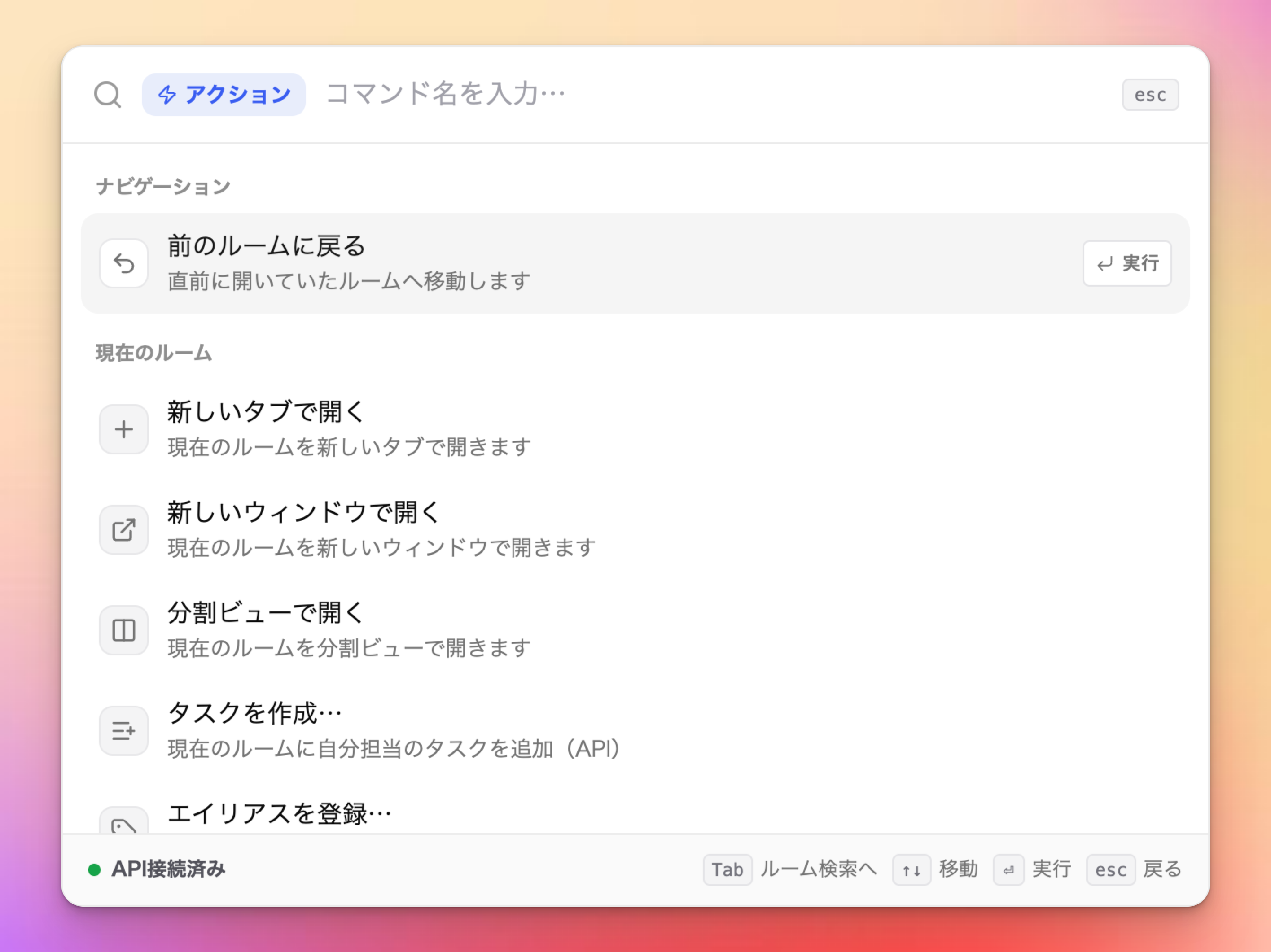 アクションモードの様子