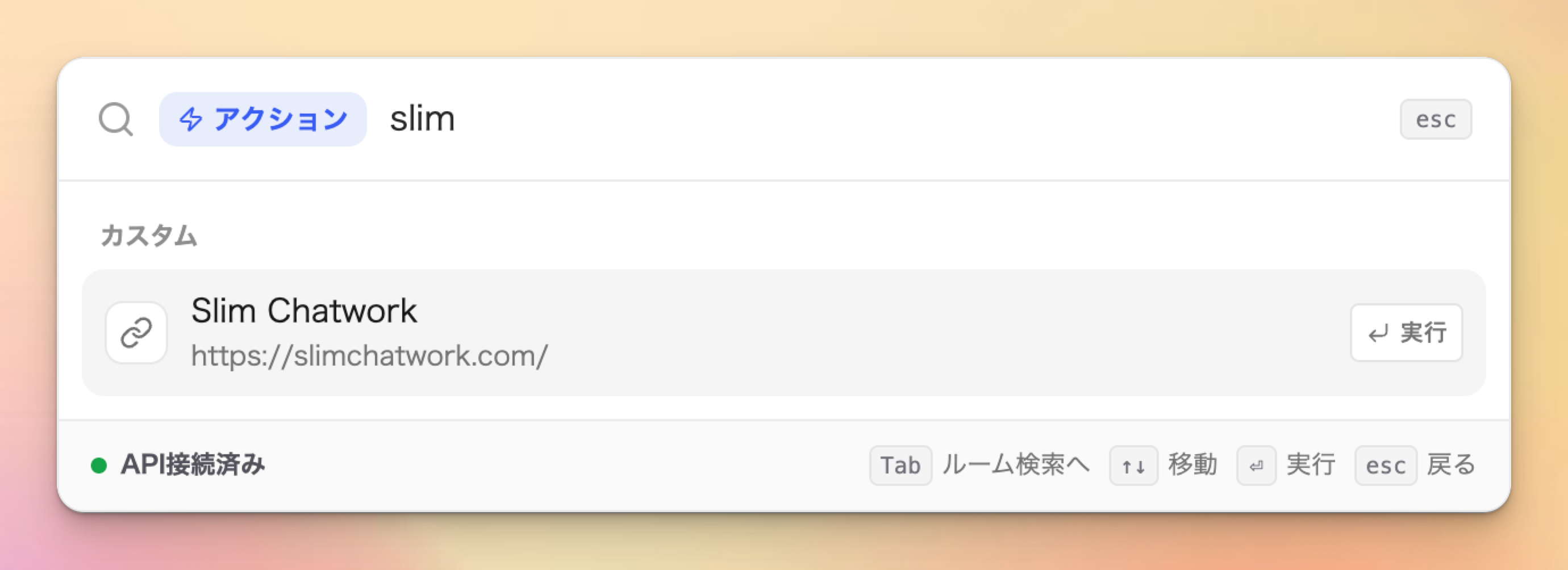 登録したカスタムコマンドで外部サイトを開く様子