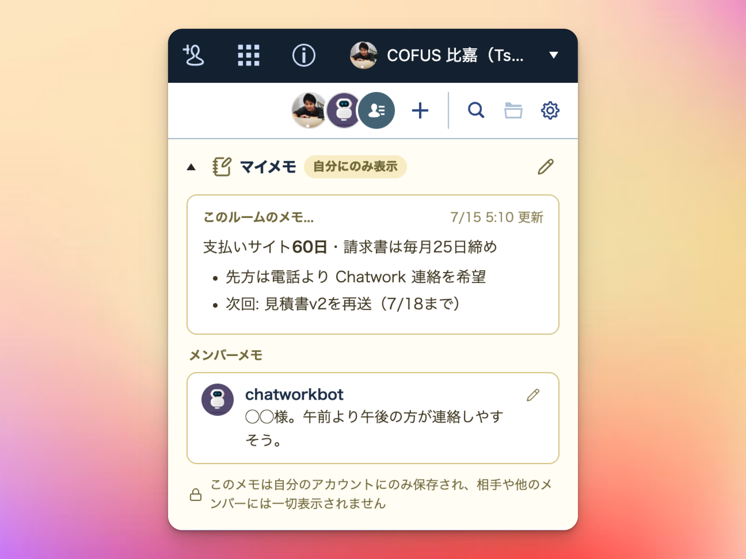 マイメモ機能の様子
