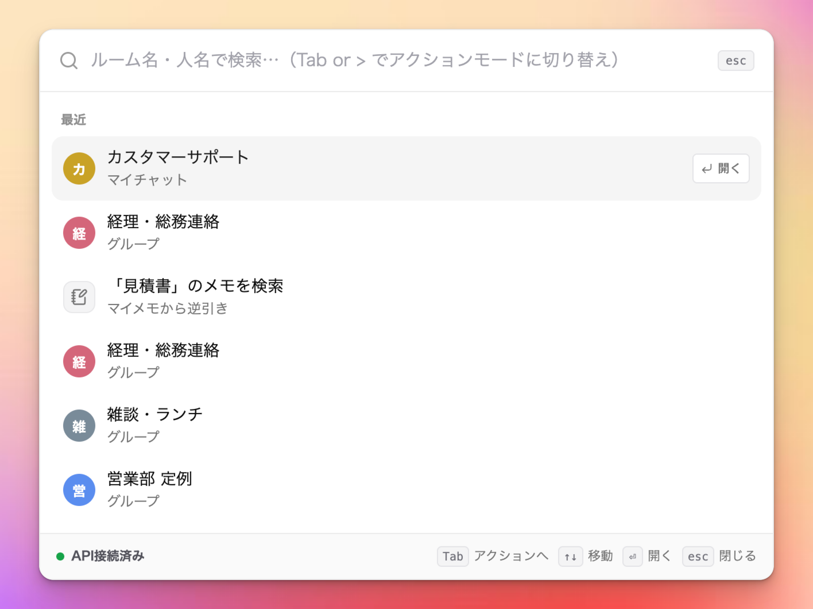 ルーム名・人名検索の様子