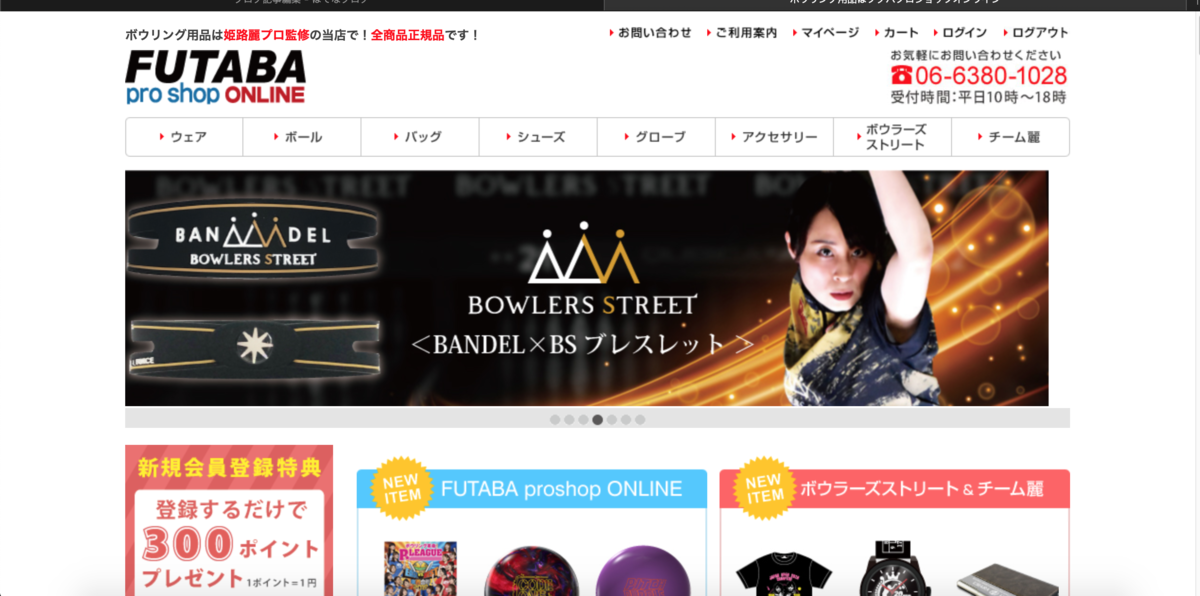 bowlers street ボウラーズストリート ボウリングバッグ 姫路麗