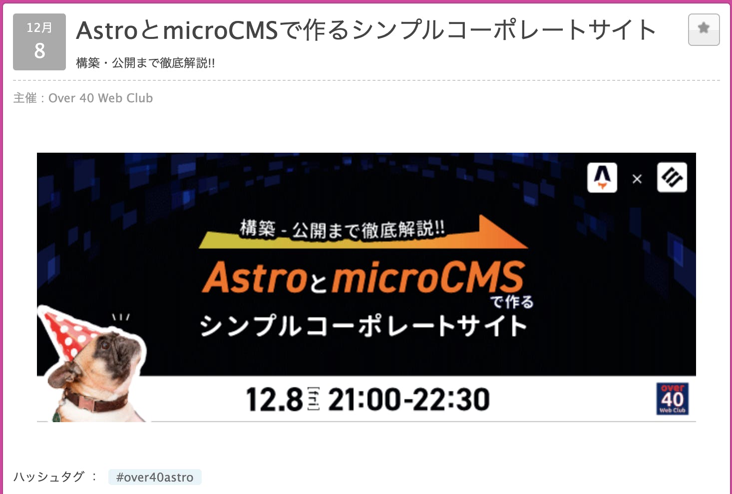 AstroとmicroCMSで作るシンプルコーポレートサイトの画像