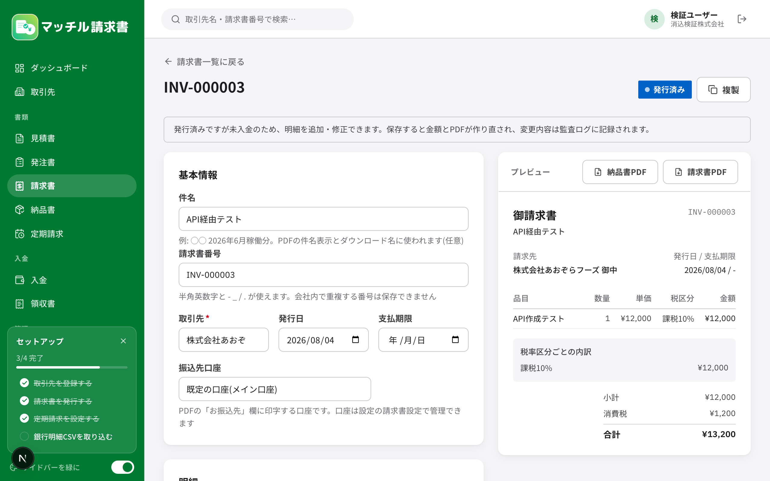 AIがAPI経由で発行した請求書の詳細画面。番号が採番され、税計算済みのプレビューが表示されている