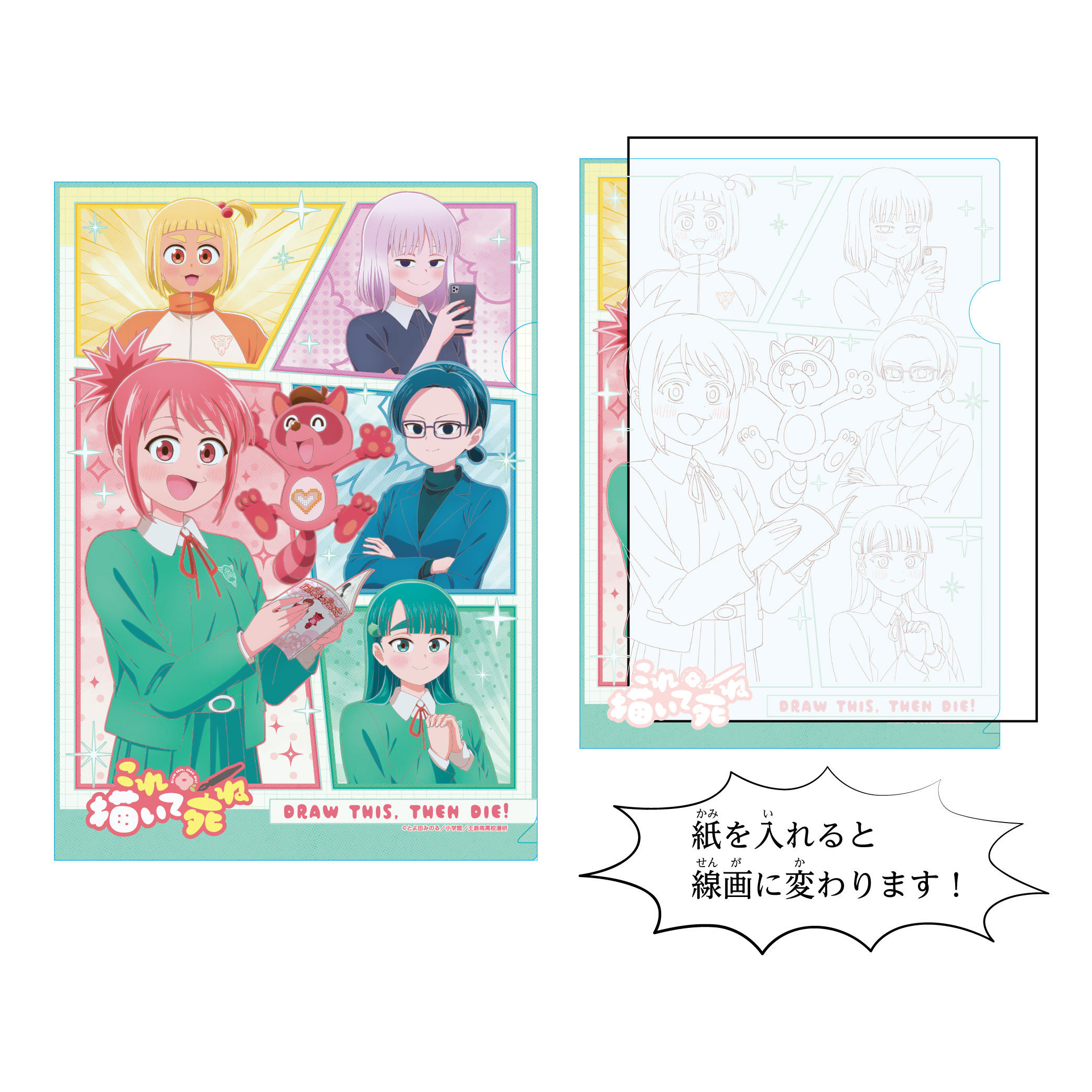 グッズ | TVアニメ『これ描いて死ね』公式サイト