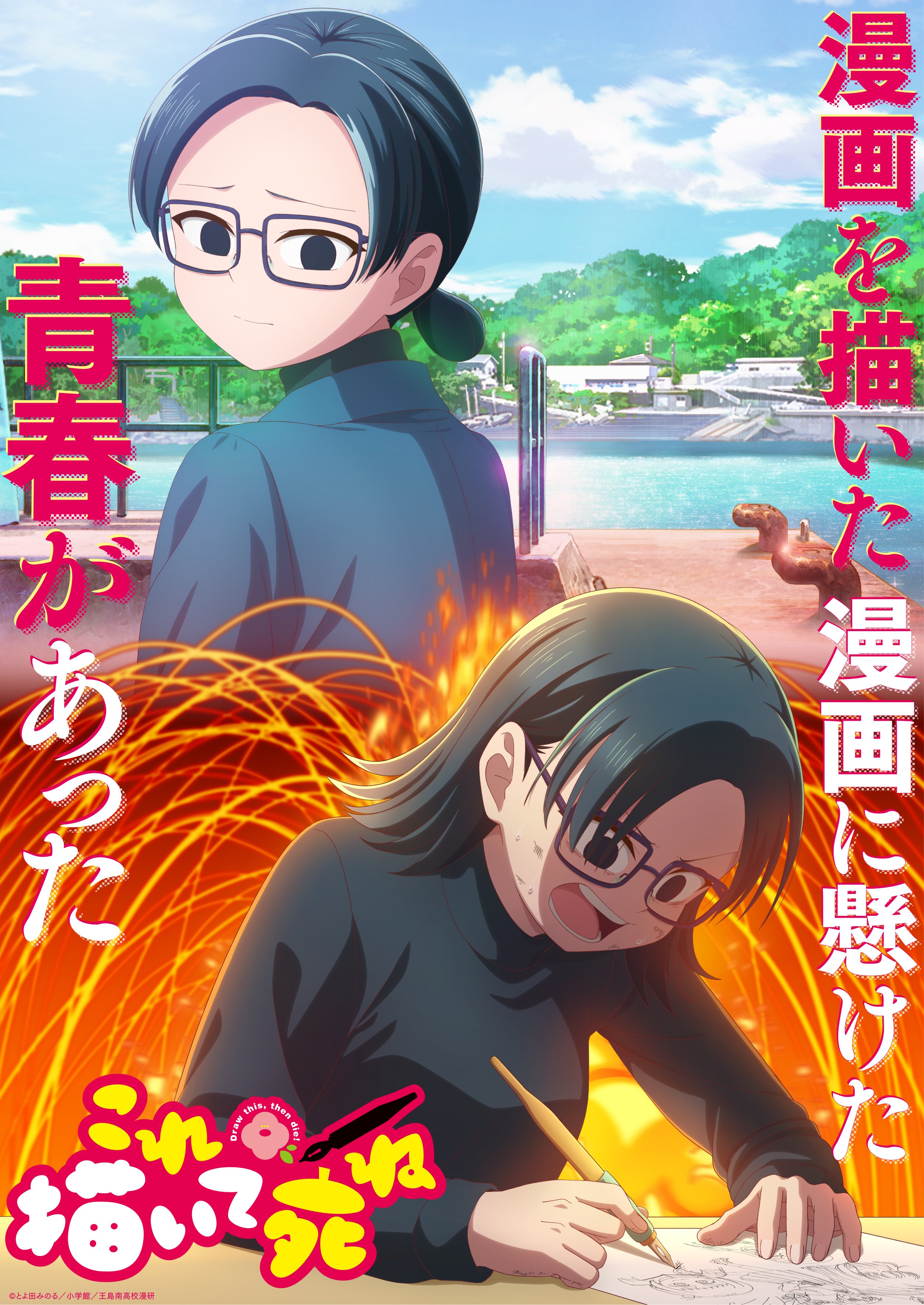 絵「はなれていても」 ニュース | TVアニメ『これ描いて死ね』公式サイト