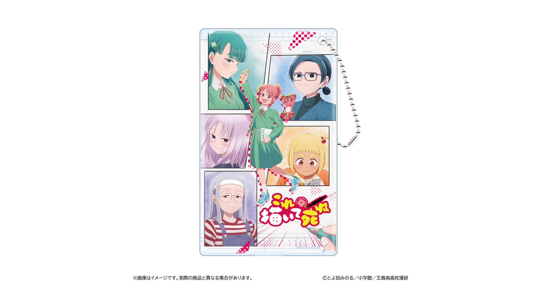 グッズ | TVアニメ『これ描いて死ね』公式サイト