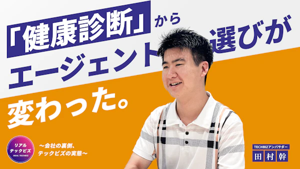 「健康診断」からエージェント選びが変わった。テックビズの「健康診断サービス」当日の様子や実態ってどんな感じ？【医師監修】