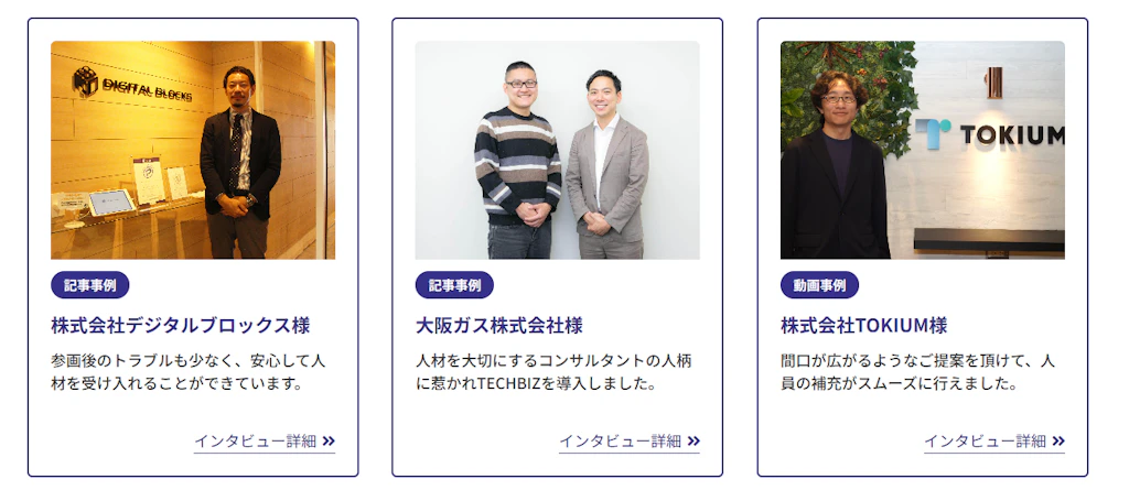 TECHBIZランディングページ（LP）の事例に関する記事や動画