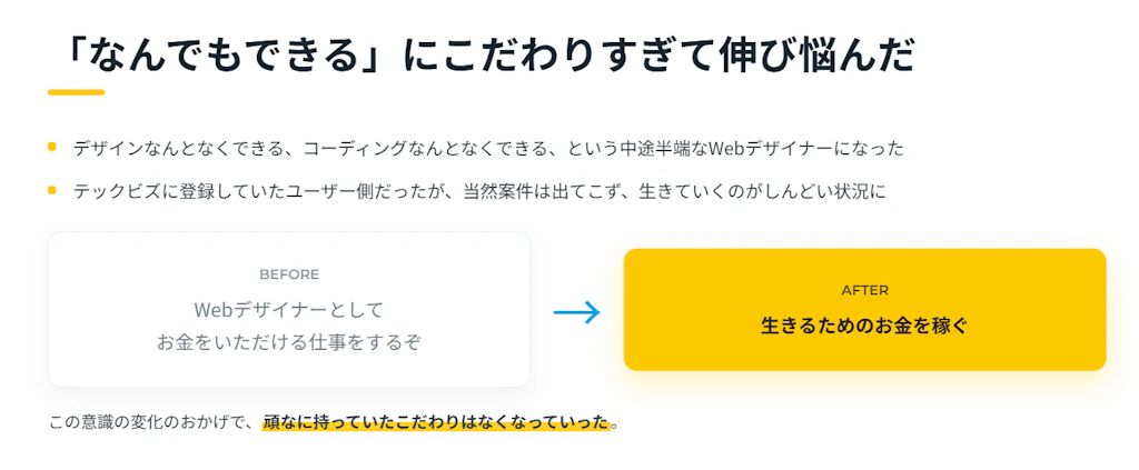 こだわりの強さが原因で、自分自身の成長ができなくなっていた