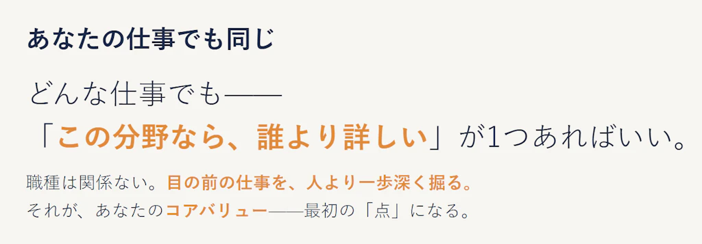 一つ目に「専門性を持つこと」