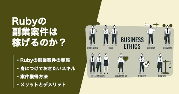 Rubyの副業案件は稼げる？身につけておくべきスキルを解説！